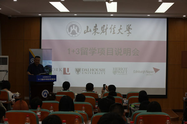 山东财经大学1+3留学项目说明会